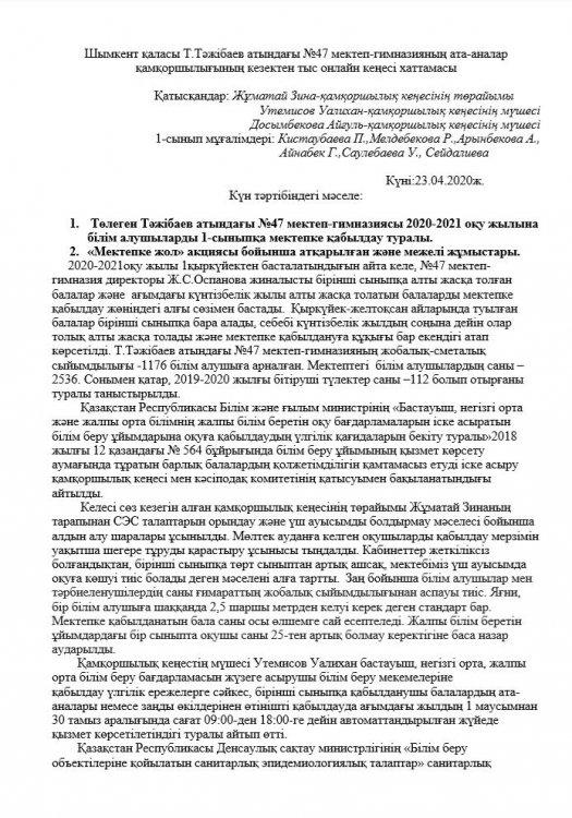 2020-2021 оқу жылына білім алушыларды 1-сыныпқа мектепке қабылдау туралы. 2.	«Мектепке жол» акциясы бойынша атқарылған және межелі жұмыстары.